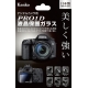 Protection LCD rigide Premium 0.4mm Canon EOS 7D MK II